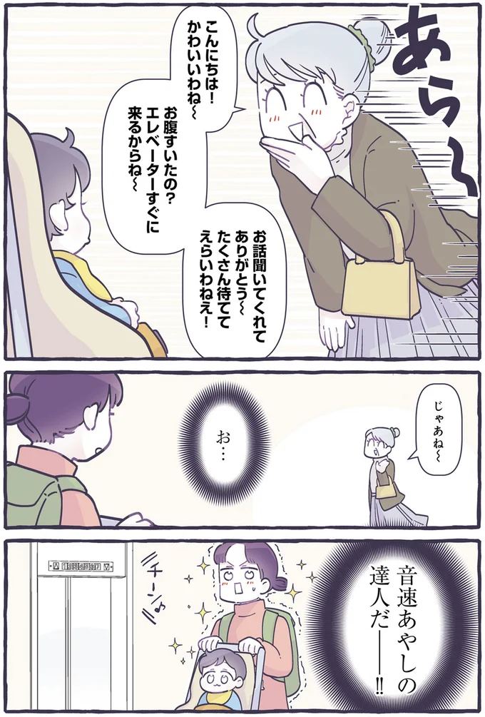音速あやしの達人だー！！