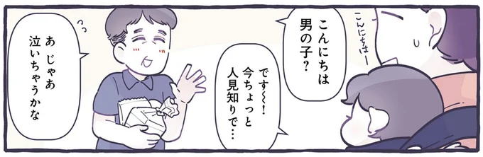 今ちょっと人見知りで…