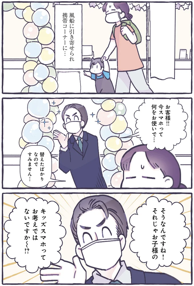 キッズスマホってお考えではないですか～！？