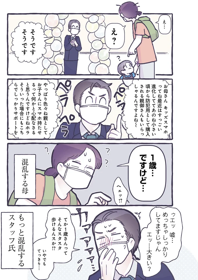 1歳…ですけど…