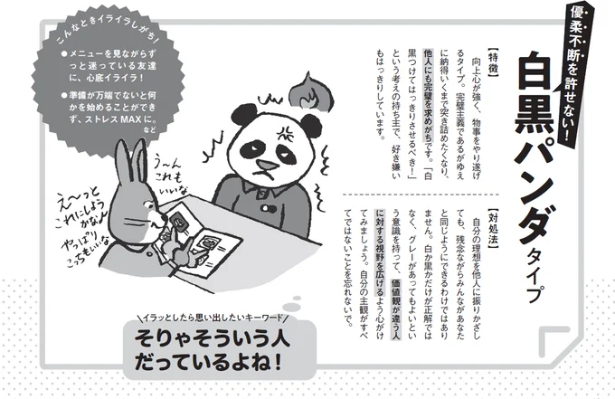 2.白黒パンダタイプ
