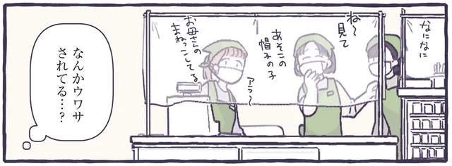 幼い息子をスーパーに連れて行ったら、なんかウワサされてる…？／るしこの子育て日記（7）