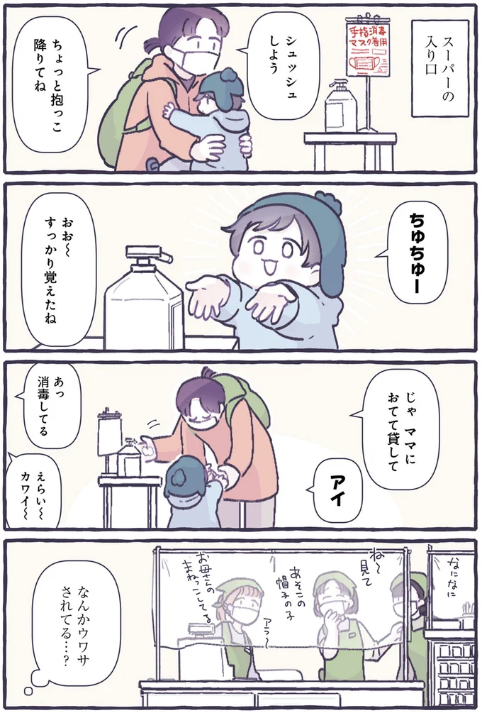 じゃママにおてて貸して