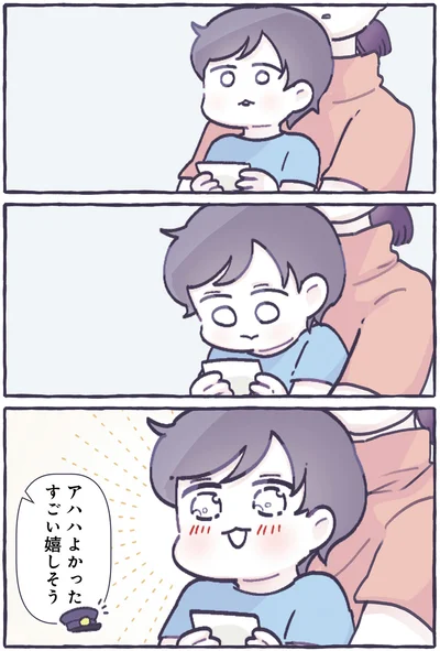 アハハよかった　すごい嬉しそう