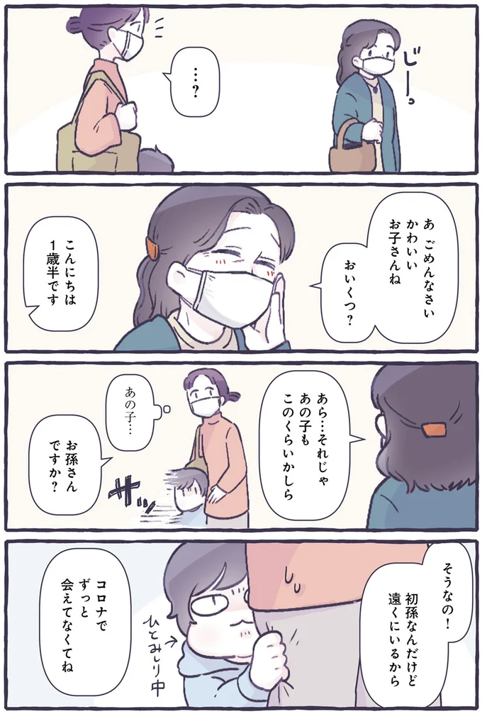 コロナでずっと会えてなくてね