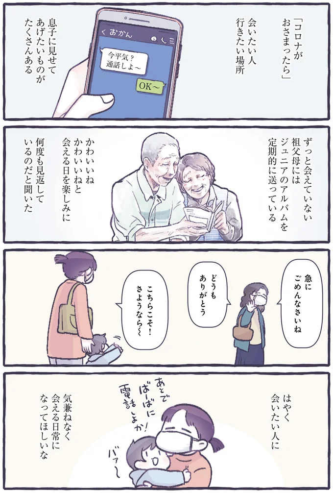 「コロナがおさまったら」