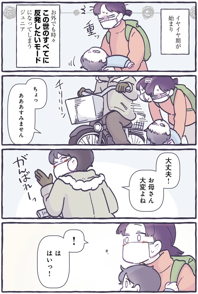 大丈夫！お母さｎ大変よね