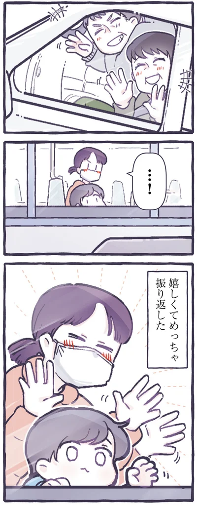 嬉しくてめっちゃ振り返した