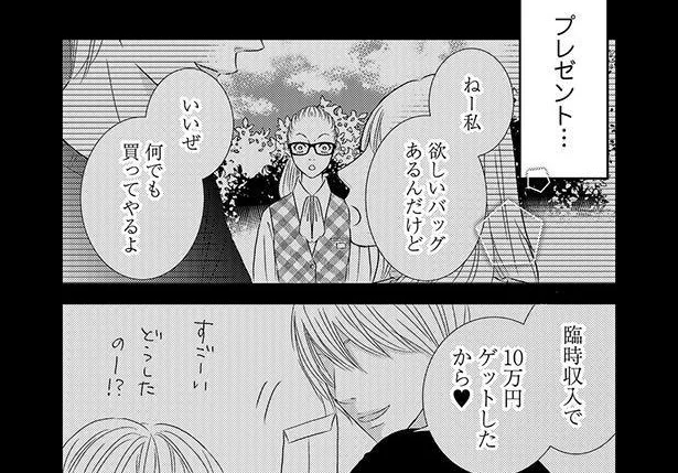 優しくしてくれるのはお金目当てだから？ 貢がされた元彼の記憶が蘇る／枯れジョが恋していいですか（6）