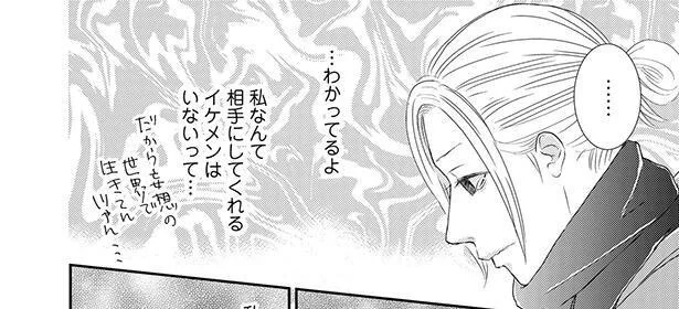 「顔がそんなに大事？」母からのお見合い話で現実を見てしまい／枯れジョが恋していいですか（8）