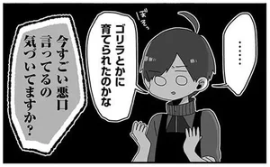 「ゴリラとかに育てられたのかな」負け惜しみが悪口すぎる新人バイトくん／バイトの古森くん（2）