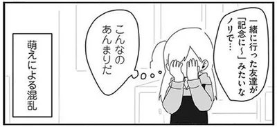 萌えによる混乱