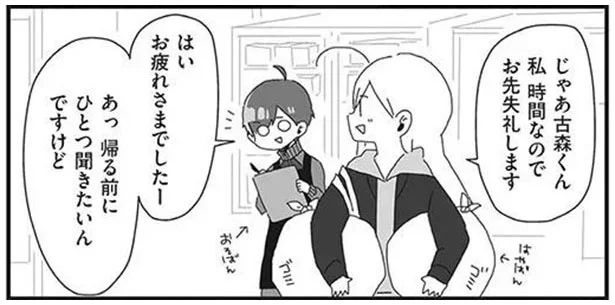 帰る前にひとつ聞きたいんですけど