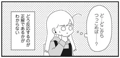 ど…どこからつっこめば…？