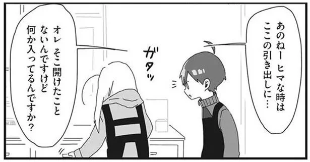 ヒマな時はここの引き出しに…