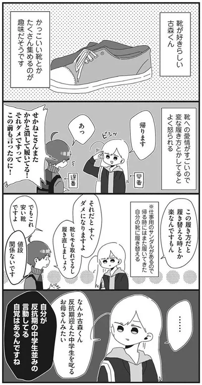 自分が反抗期の中学生並みの言動してる自覚はあるんですね