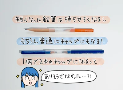 無印良品「両端がつかえる鉛筆キャップ」