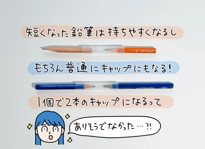 無印良品「両端がつかえる鉛筆キャップ」