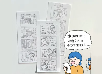 お母さんの4コマおもしろ～