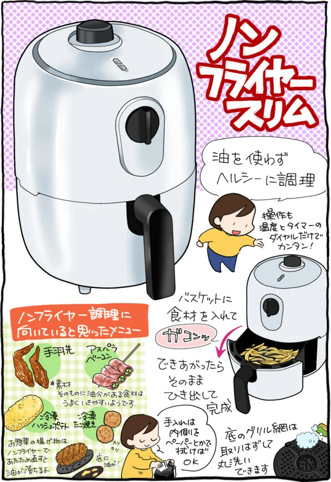 ONLife ノンフライヤースリム