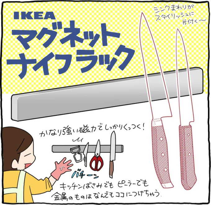 IKEA　マグネットナイフラック
