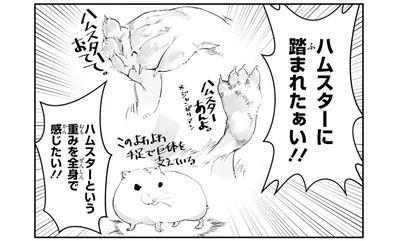 ハムスターに踏まれたぁい！