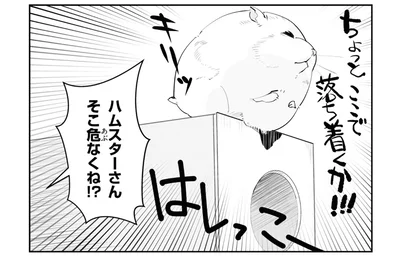 そこ危なくね!?
