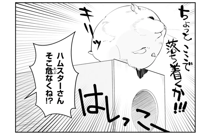 そこ危なくね!?