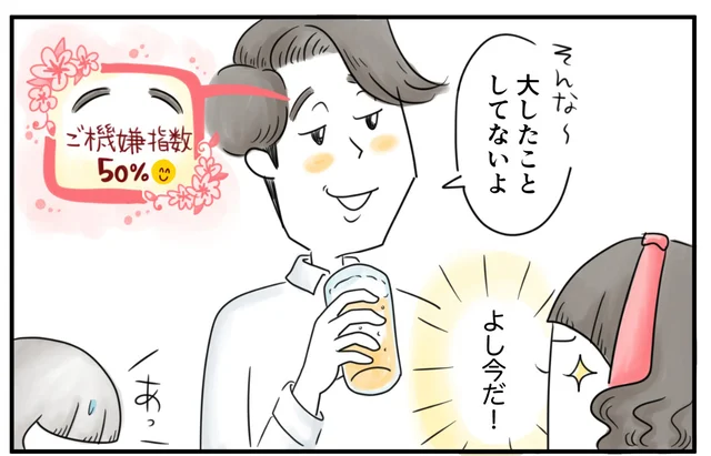 言いにくいことを言い出す時は、夫の顔色の変化を伺いながら／夫ですが会社辞めました（68）