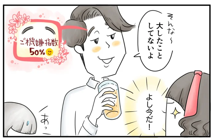 言いにくいことを言い出す時は、夫の顔色の変化を伺いながら／夫ですが会社辞めました（68）