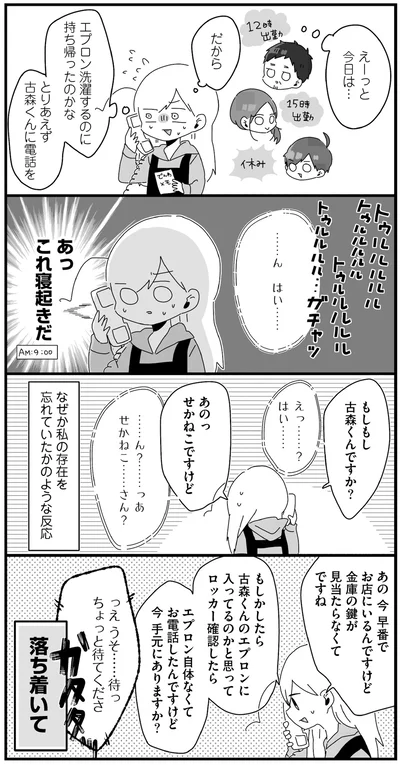 っえ　うそ…待っ　ちょっと待ってくださ