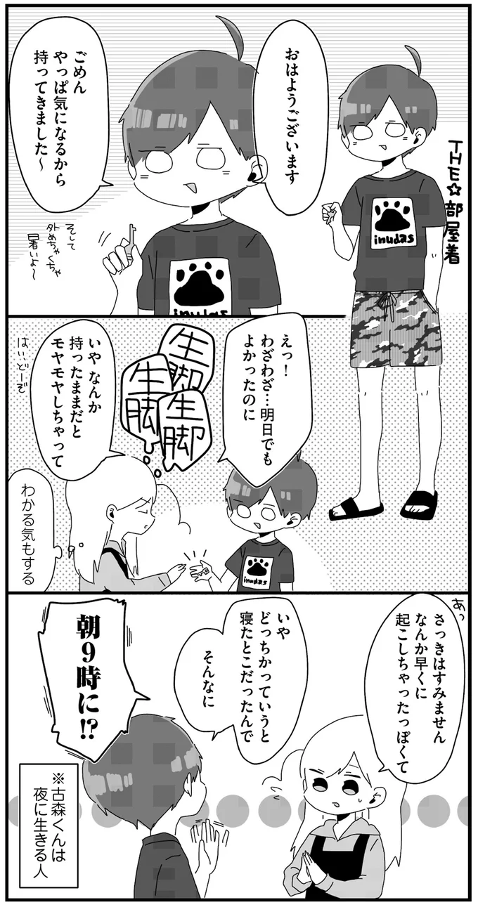 おはようございます