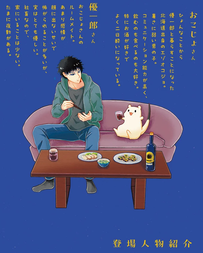 登場人物紹介