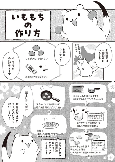 『おこじょさんと家飲み家ご飯』より