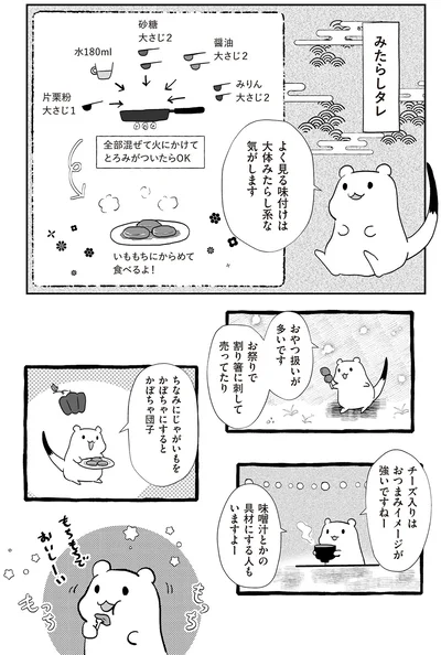 『おこじょさんと家飲み家ご飯』より