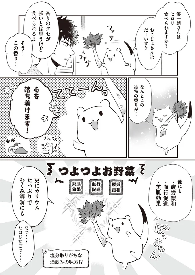 『おこじょさんと家飲み家ご飯』より