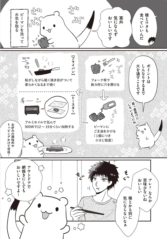 『おこじょさんと家飲み家ご飯』より