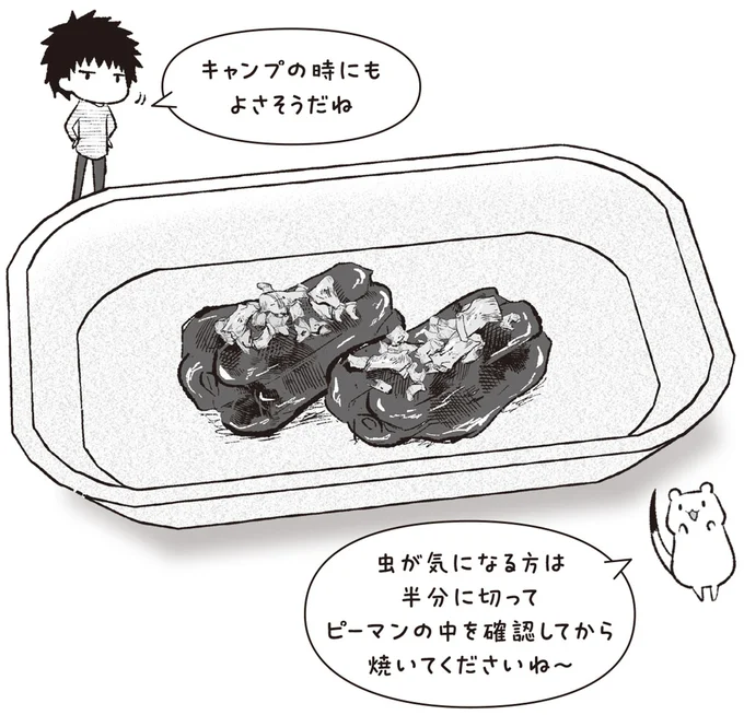 『おこじょさんと家飲み家ご飯』より