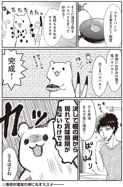 『おこじょさんと家飲み家ご飯』より