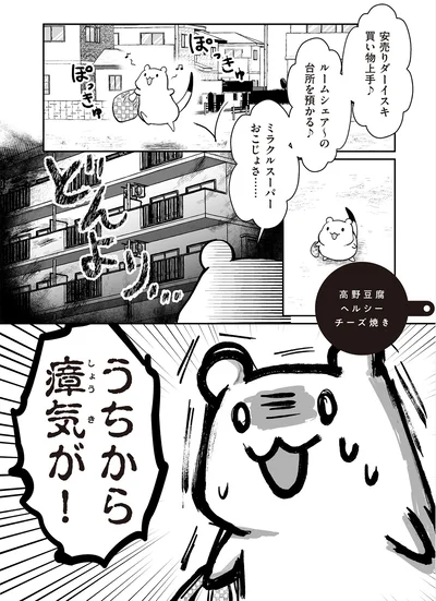 『おこじょさんと家飲み家ご飯』より