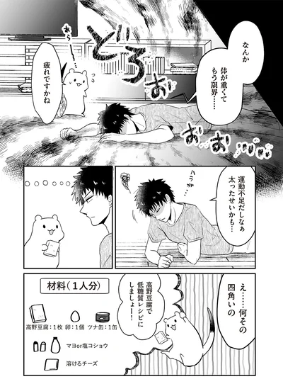 『おこじょさんと家飲み家ご飯』より