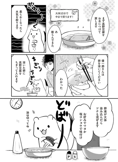 『おこじょさんと家飲み家ご飯』より