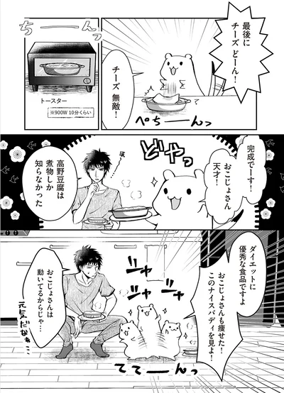 『おこじょさんと家飲み家ご飯』より