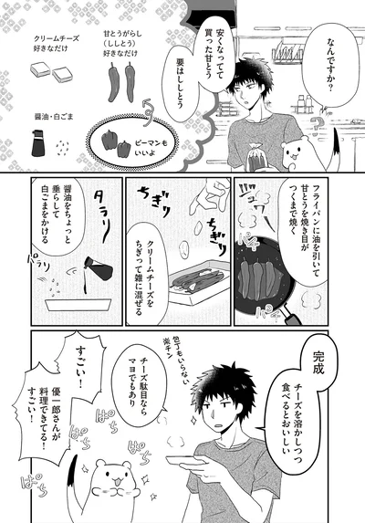 『おこじょさんと家飲み家ご飯』より