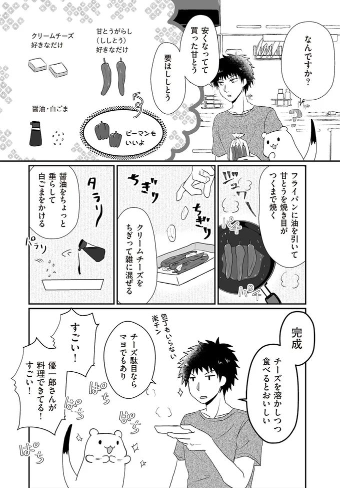 『おこじょさんと家飲み家ご飯』より