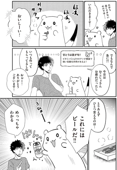 『おこじょさんと家飲み家ご飯』より