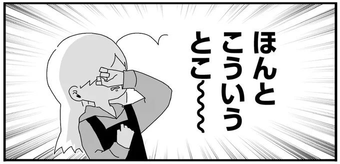 ほんとこういうとこ~