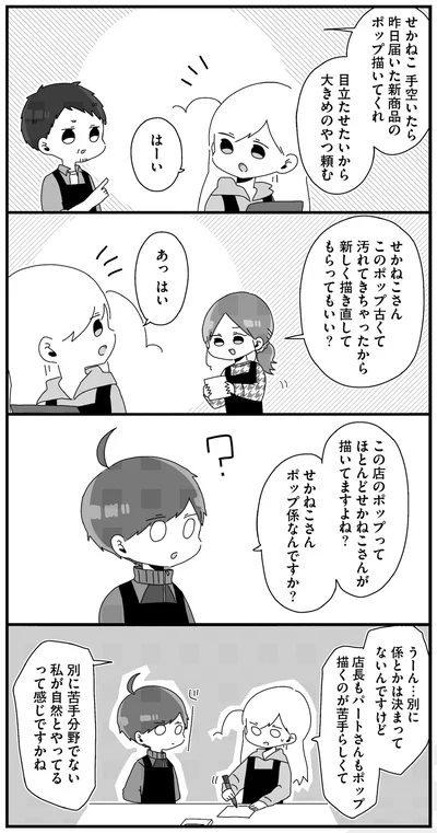 ポップ係なんですか？