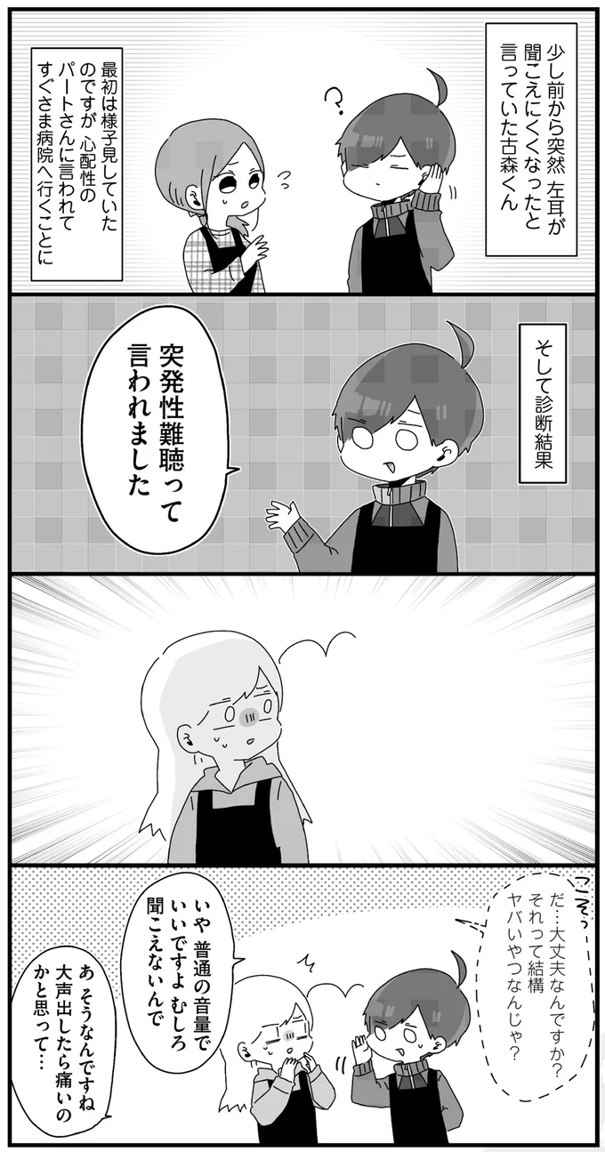 突発性難聴って言われました