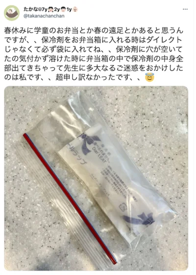 新学期に向けて覚えておきたい、保冷剤の悲劇　　他のツイートも見る▶